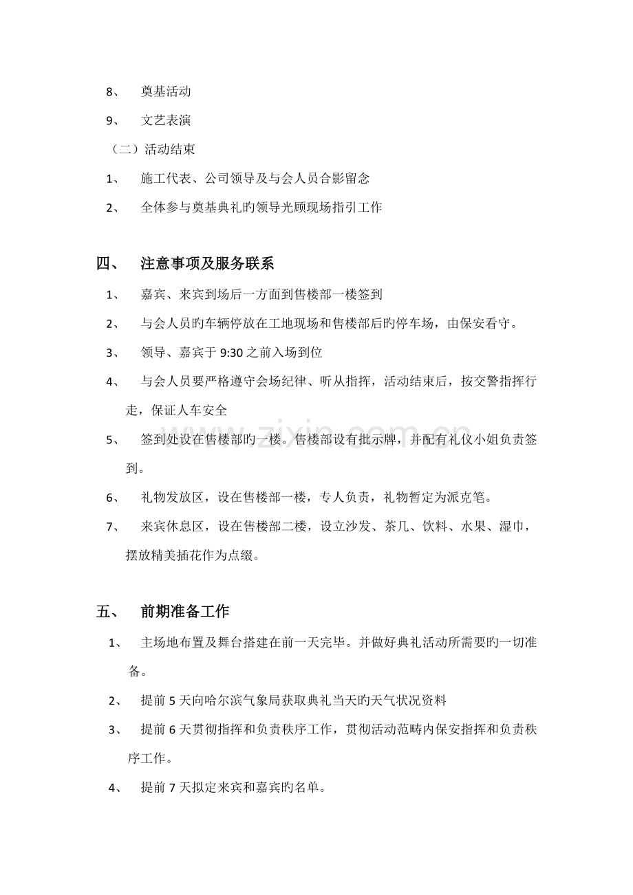 项目开工奠基仪式策划方案.docx_第2页