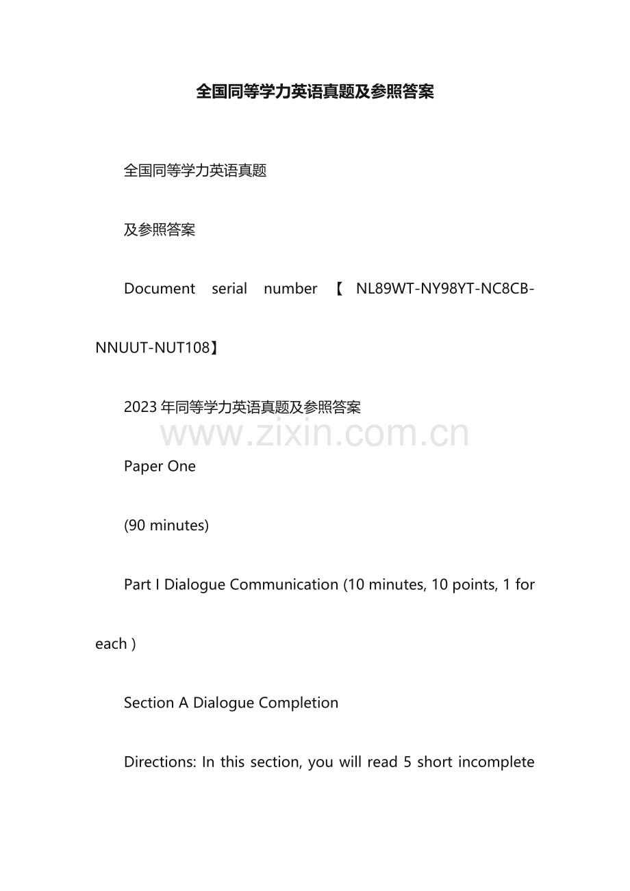 2023年同等学力英语真题及参考答案.docx_第1页