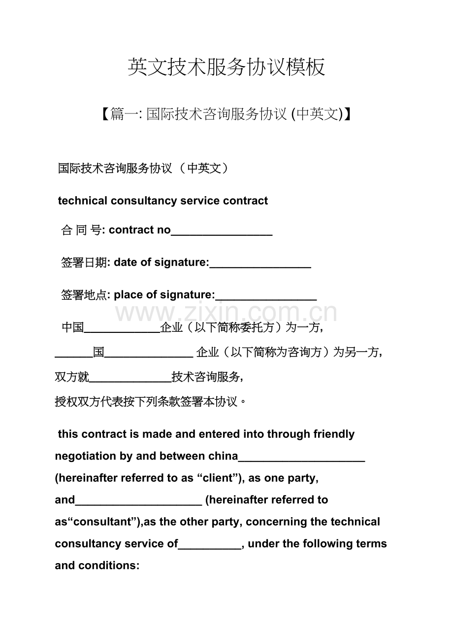 合同范本之英文技术服务合同模板模板.docx_第1页