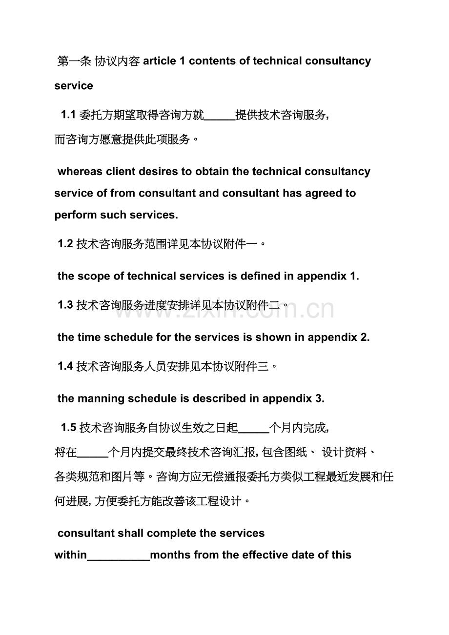 合同范本之英文技术服务合同模板模板.docx_第2页