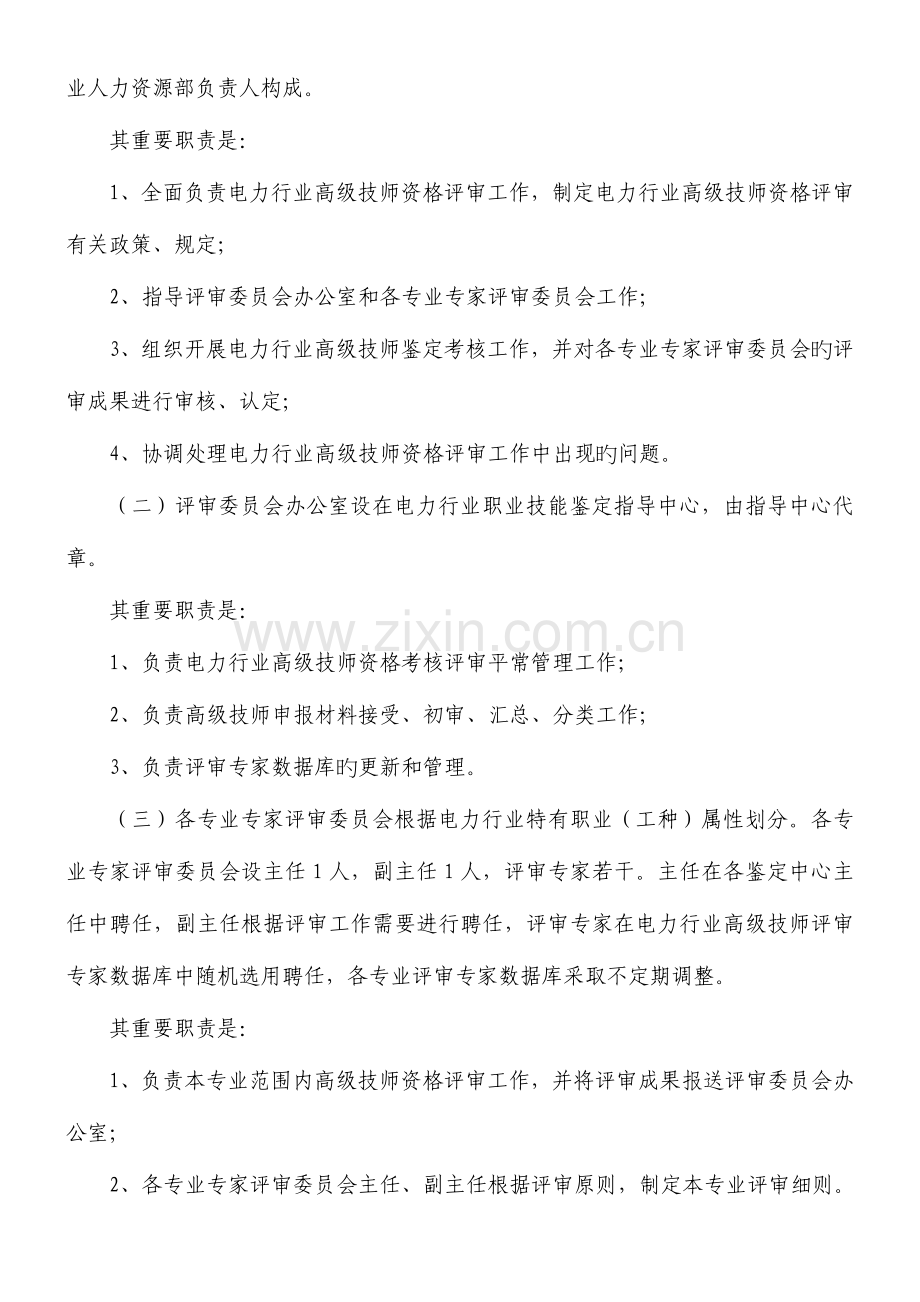 电力行业特有职业工种高级技师鉴定考评办法.doc_第2页