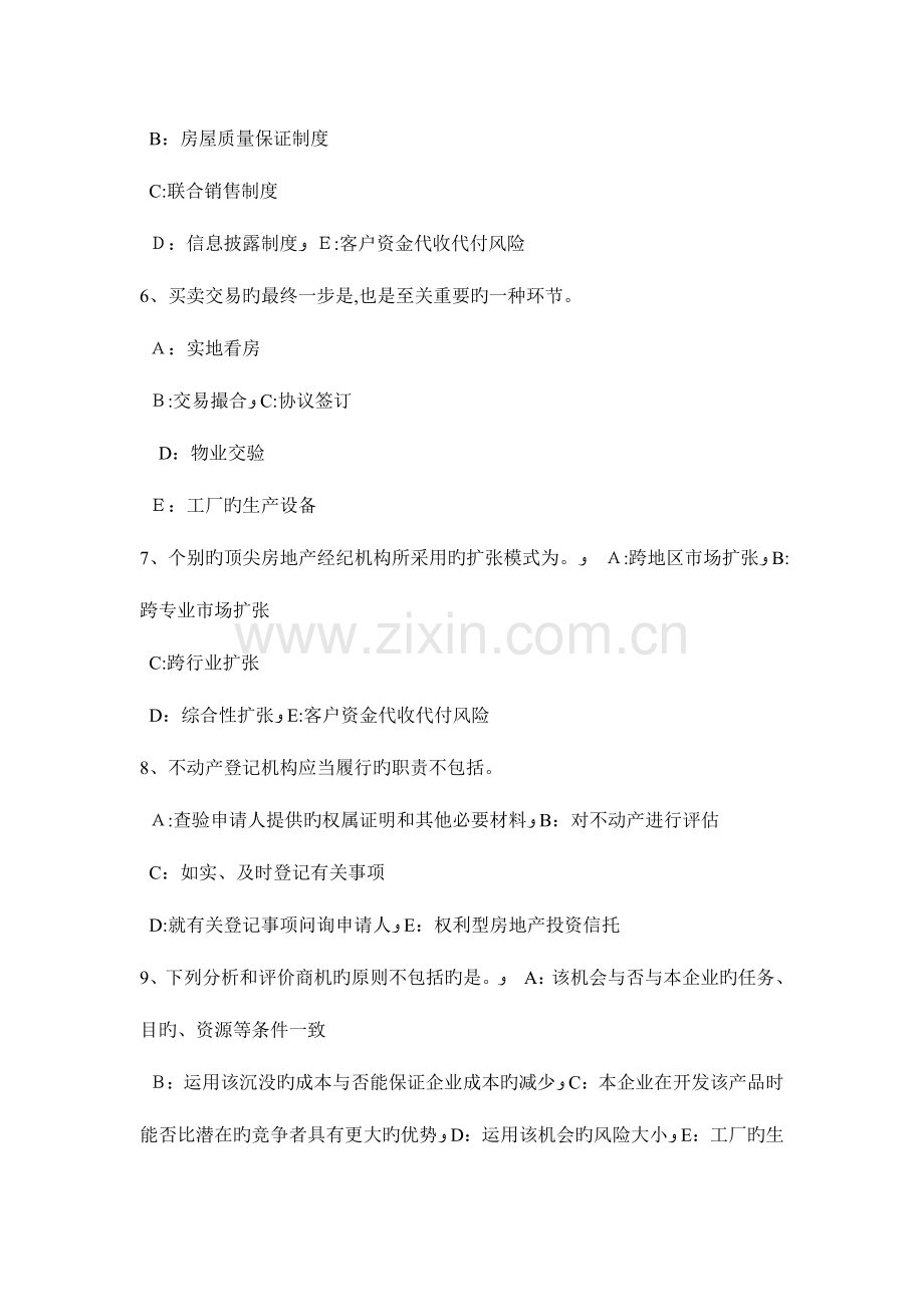 2023年广东省房地产经纪人市场比较法和应用估价方法试题.doc_第2页