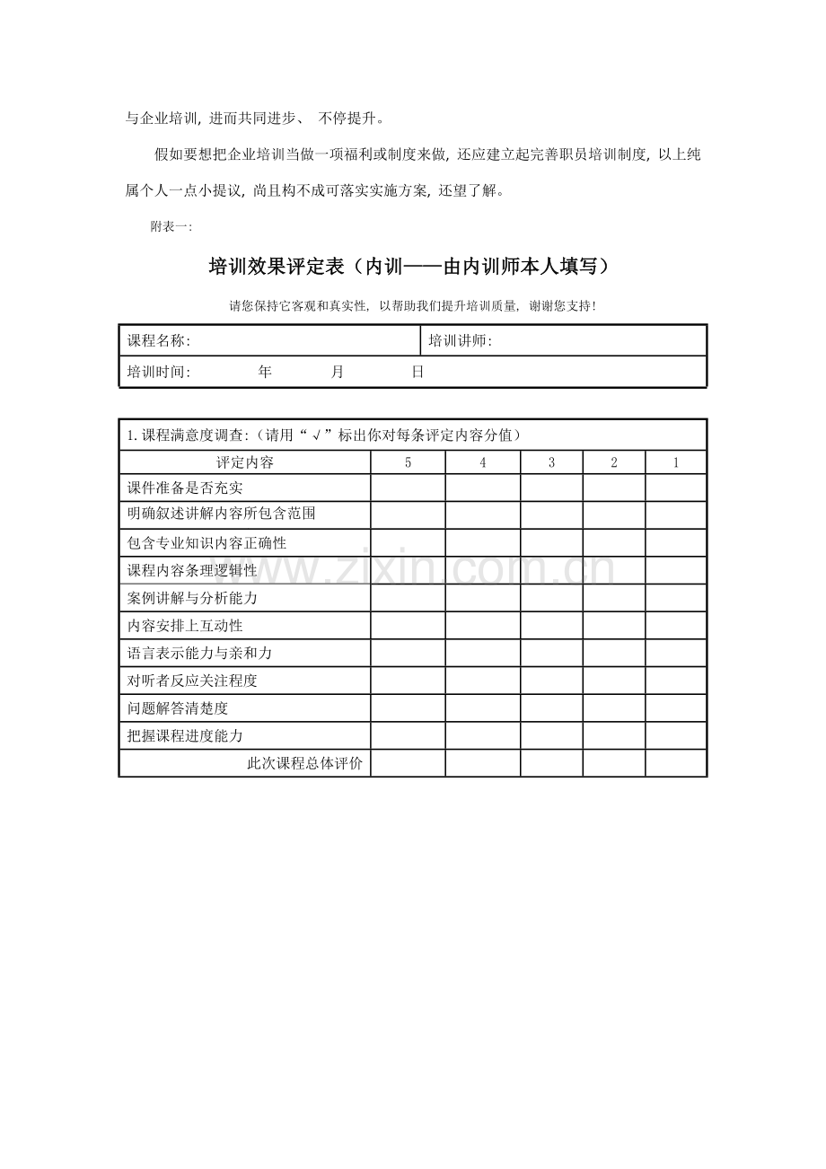 员工培训的常用考核表格模板.docx_第2页
