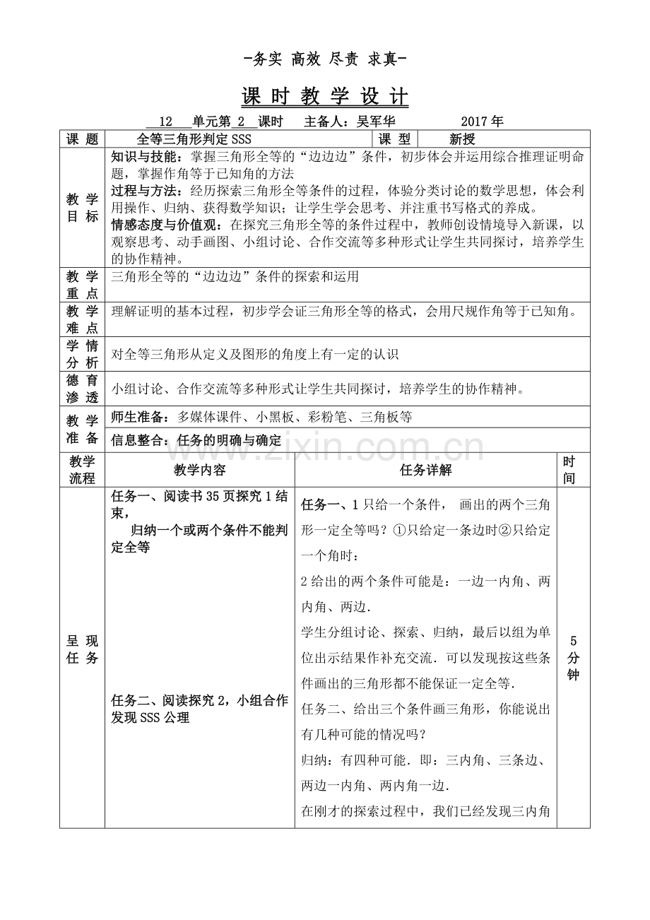 三边判定全等教案.doc_第1页