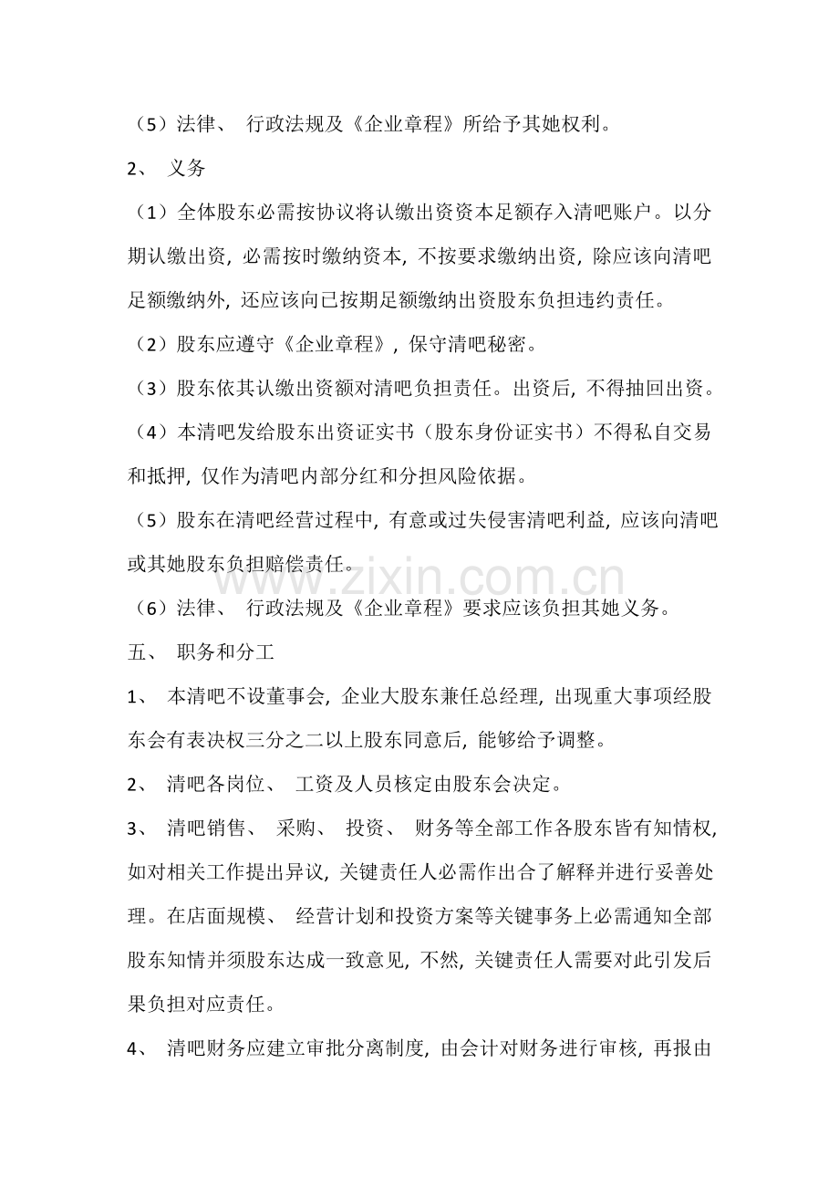 股东协议模板.doc_第2页