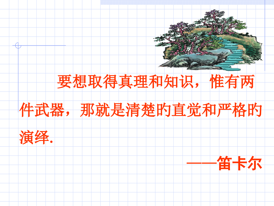 逻辑联结词优质获奖课件.pptx_第2页