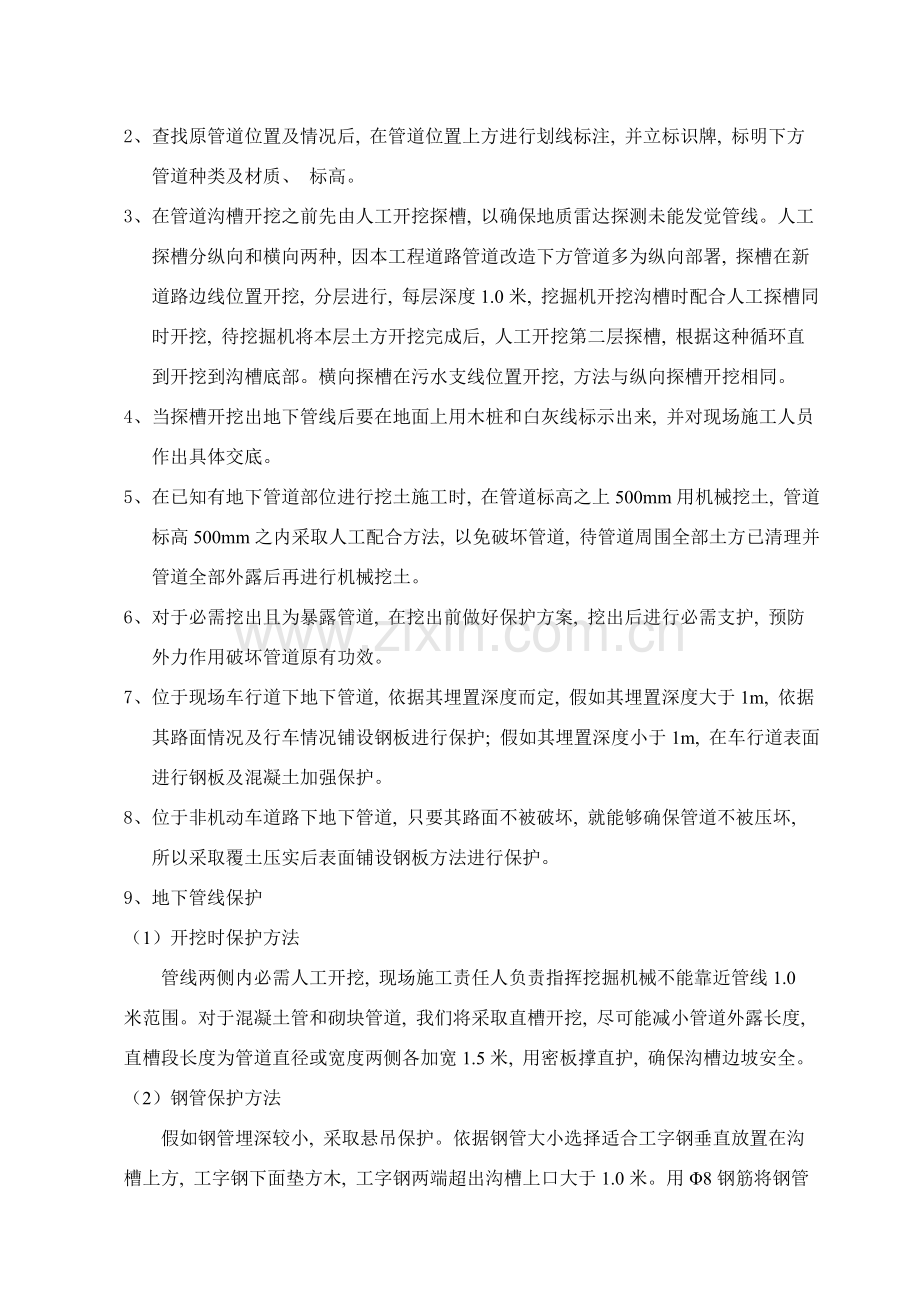 地下管道保护方案.doc_第2页