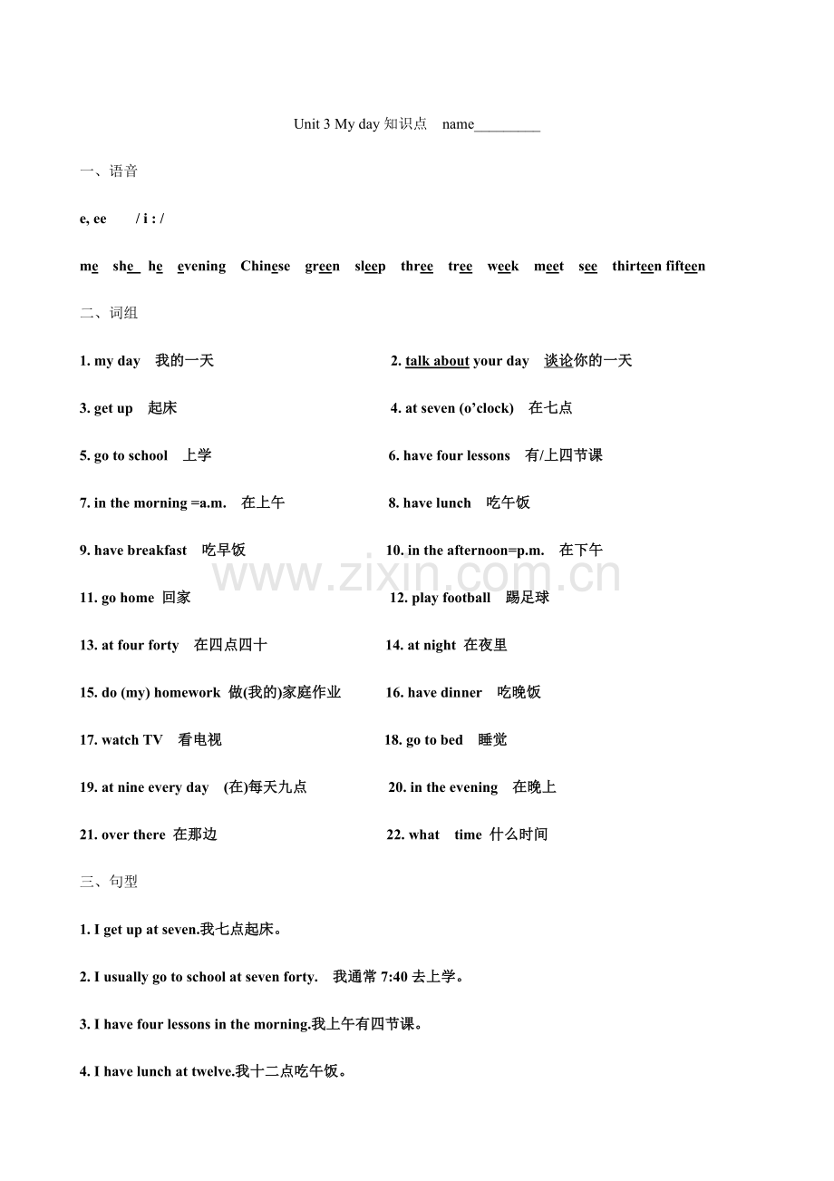 2023年4BUnit3Myday知识点归纳.doc_第1页