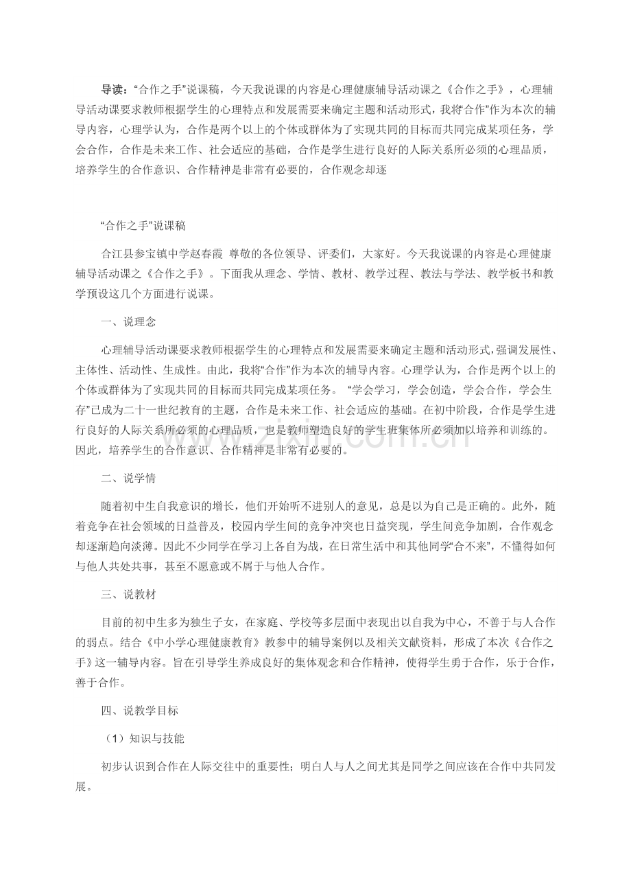 合作心理课.doc_第1页