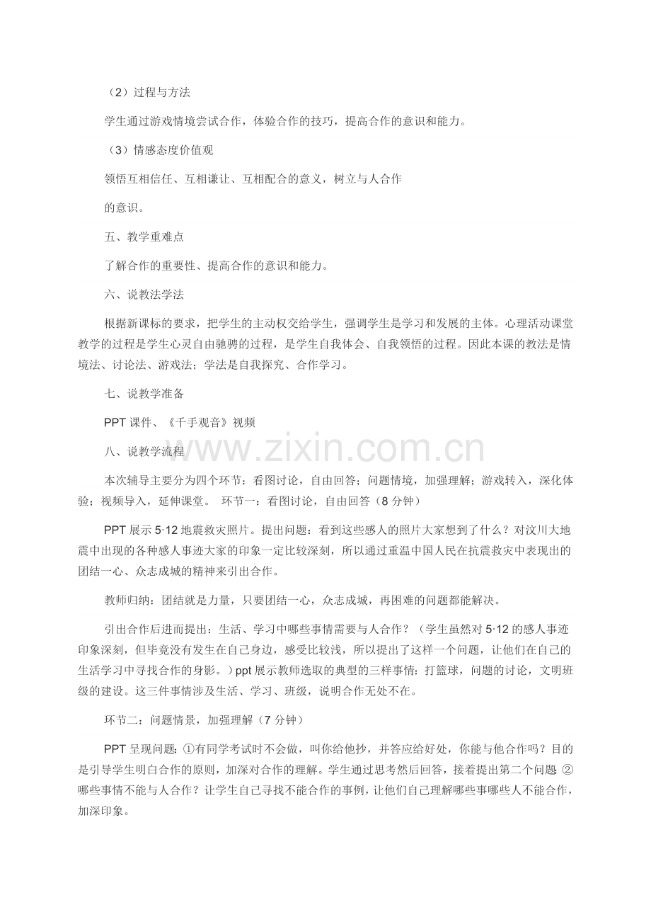 合作心理课.doc_第2页