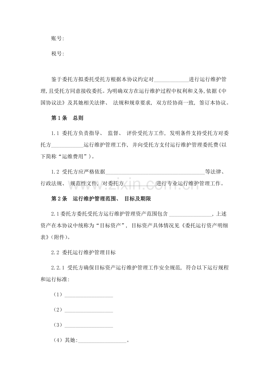 运行维护合同模板.doc_第2页