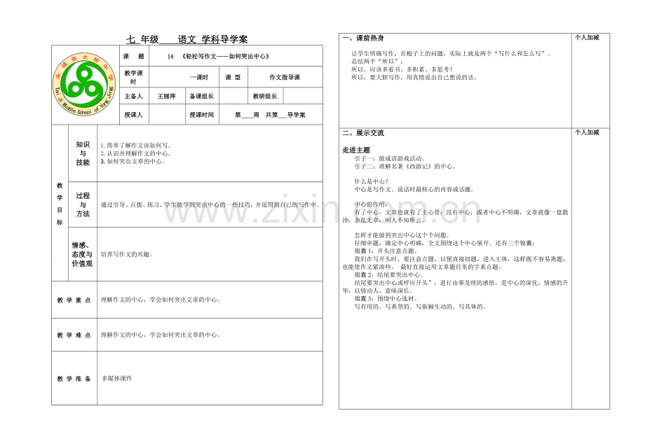 突出中心导学案.doc_第1页