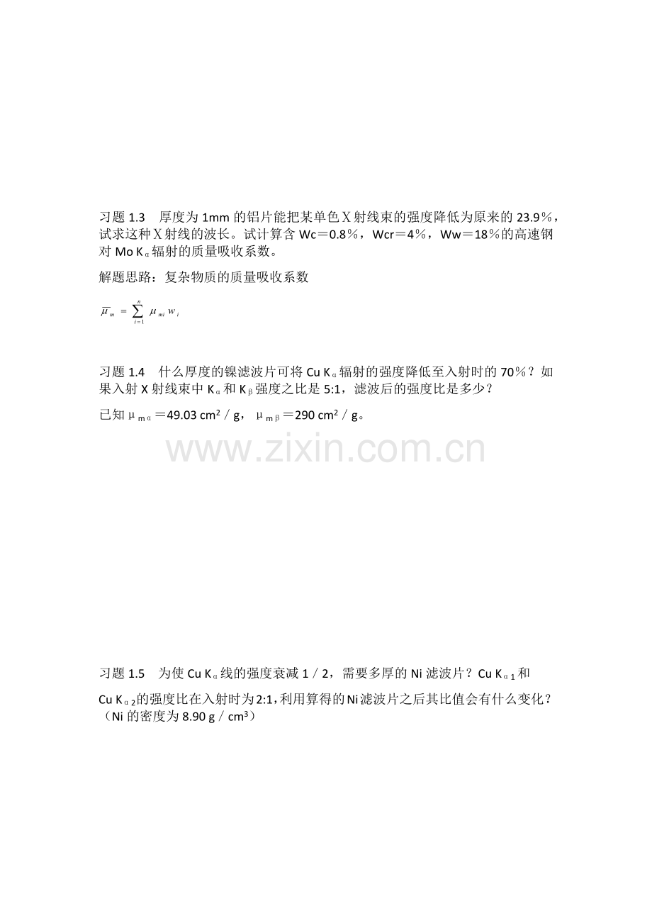 材料分析方法习题(无答案版).docx_第2页