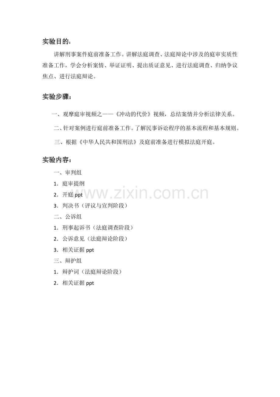 期末模拟法律诊断实验报告刑事.doc_第2页