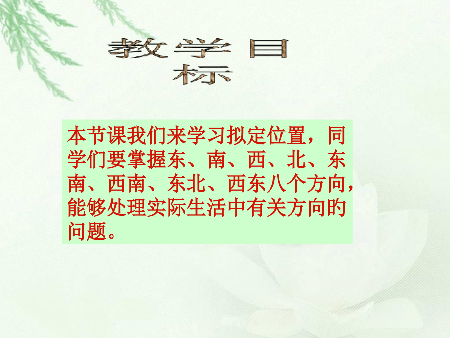 北师大版数学五年级下册《确定位置》PPT之.pptx_第2页