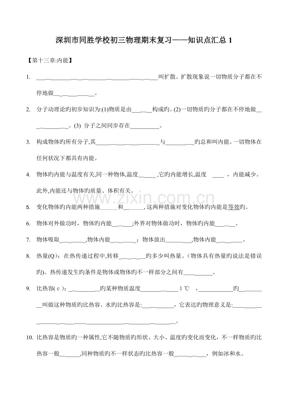 2023年人教版九年级物理期末复习知识点汇总.docx_第1页