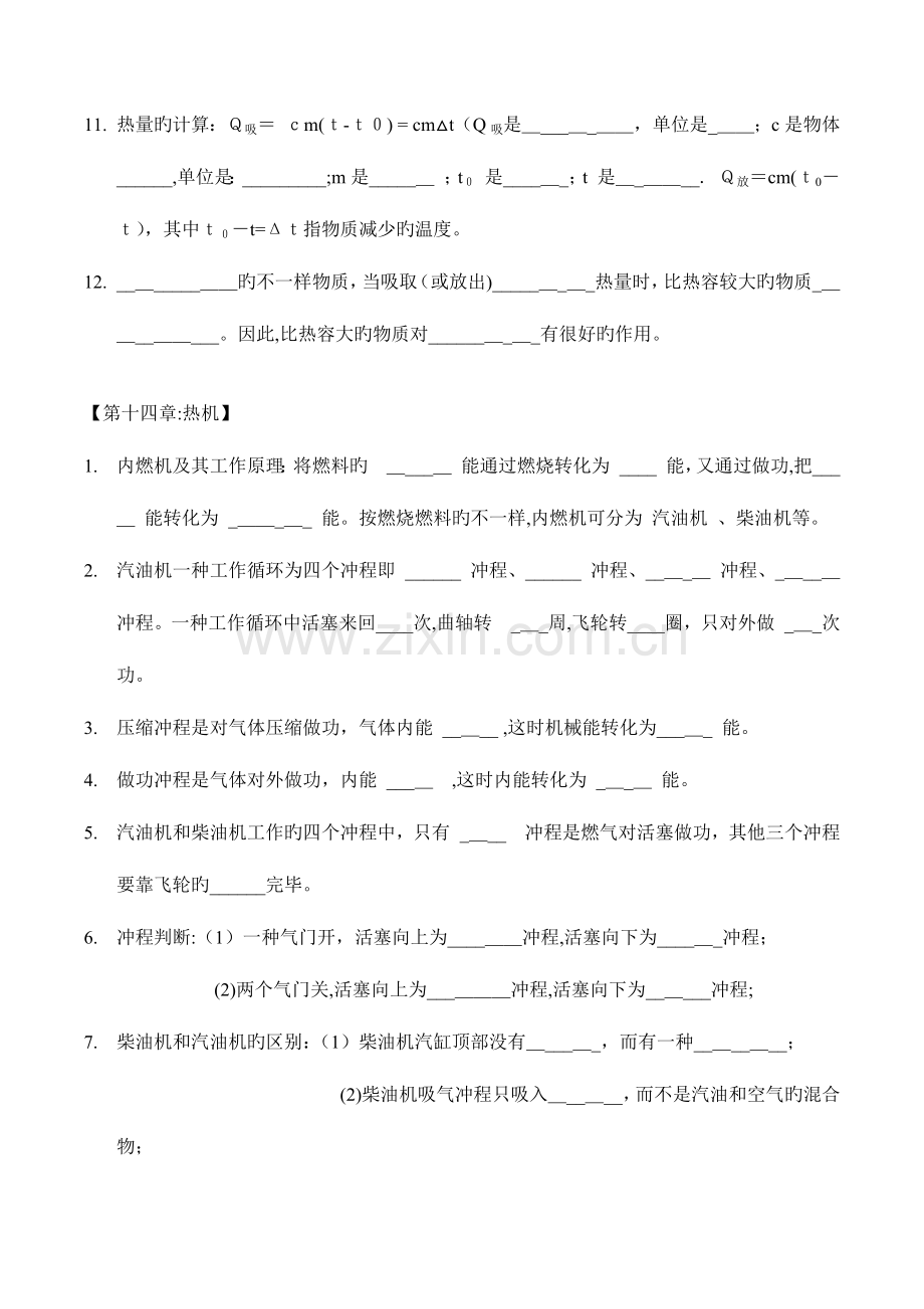 2023年人教版九年级物理期末复习知识点汇总.docx_第2页