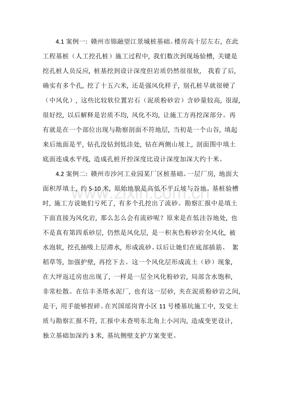 地基验槽注意事项.doc_第2页