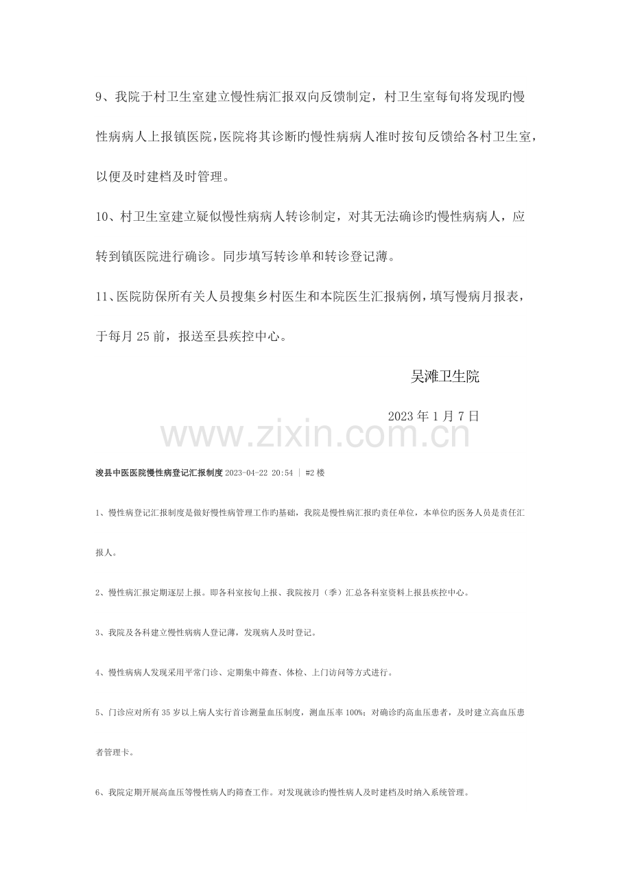 慢病制度及转诊单.docx_第2页