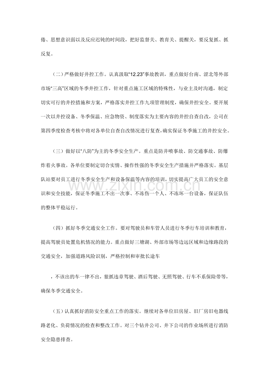 钻井公司安全环保工作总结及下一步重点工作安排.doc_第2页