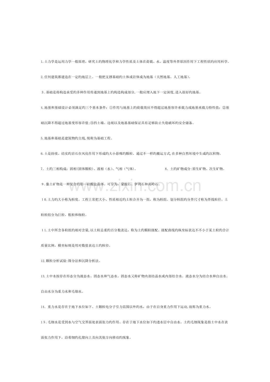2023年土力学知识点总结·.doc_第1页