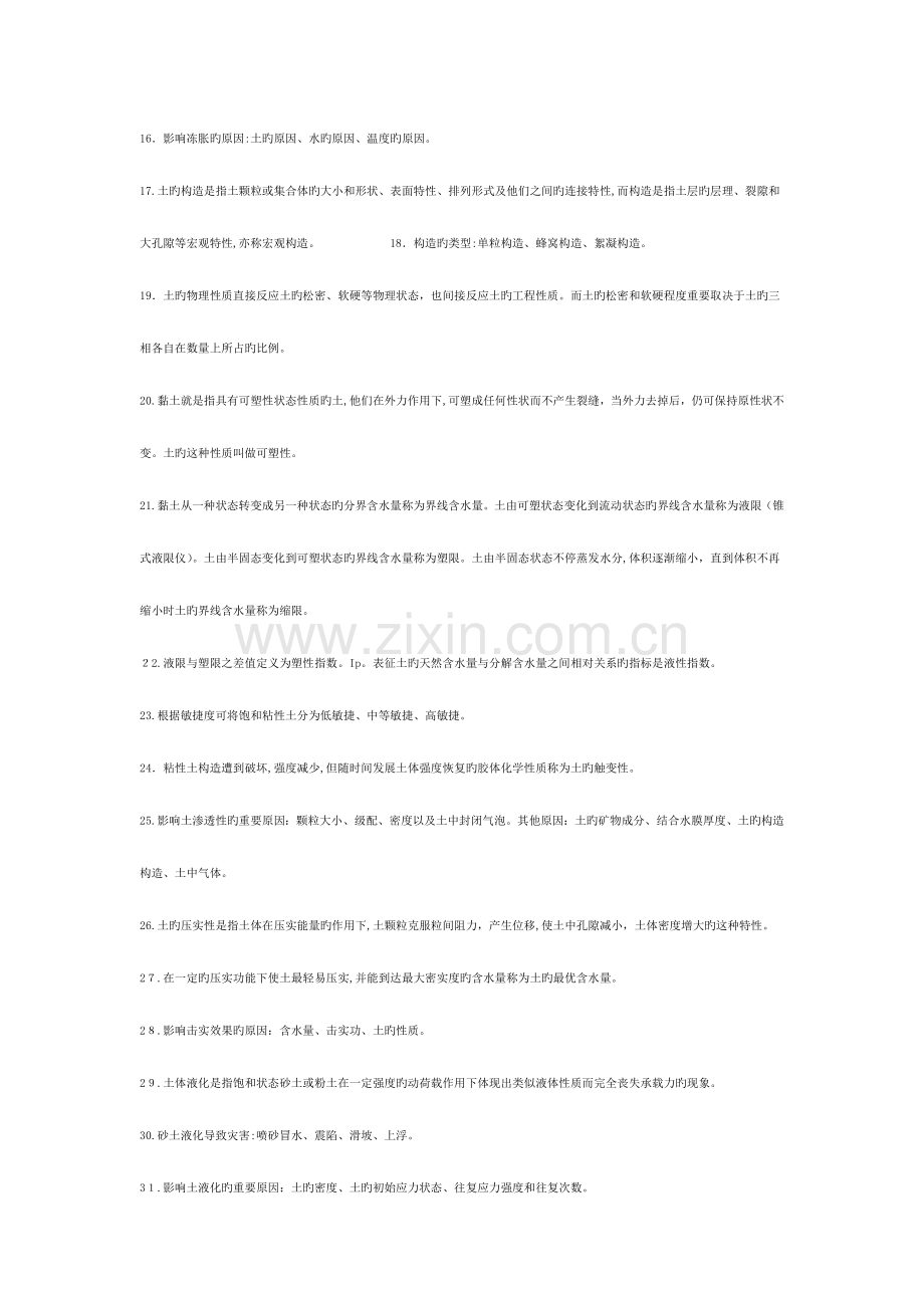 2023年土力学知识点总结·.doc_第2页