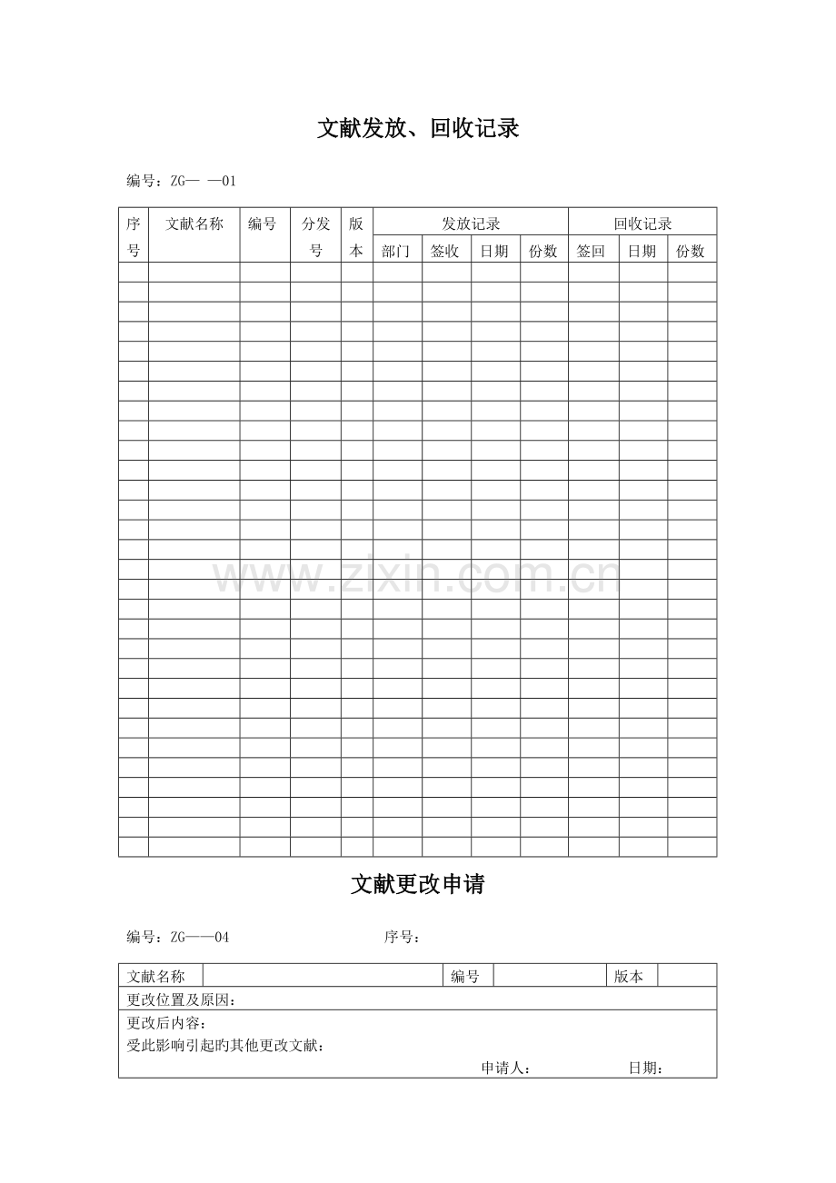 质量管理手册表格.docx_第1页