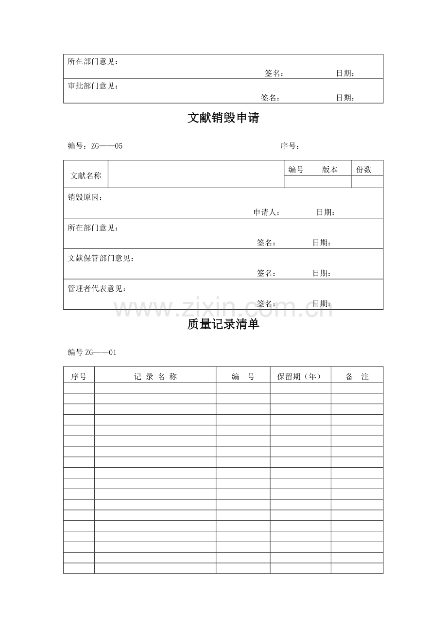 质量管理手册表格.docx_第2页