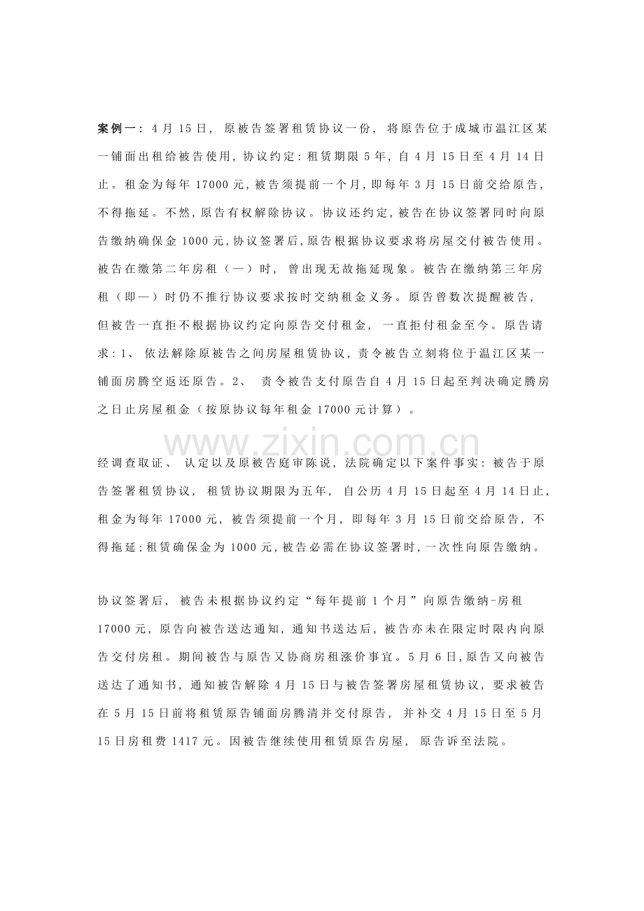 合同纠纷租赁合同案例大全模板.docx_第1页