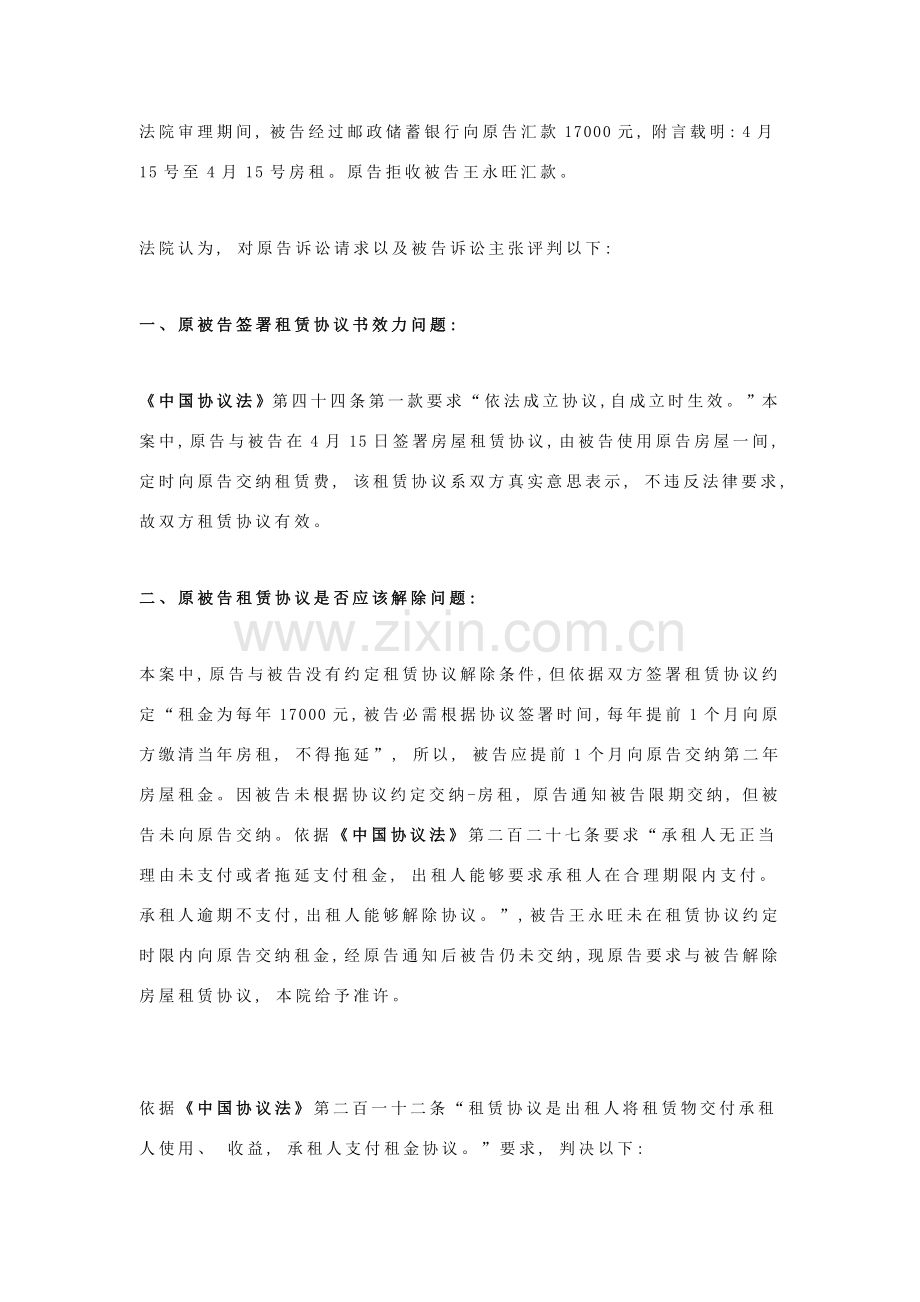 合同纠纷租赁合同案例大全模板.docx_第2页