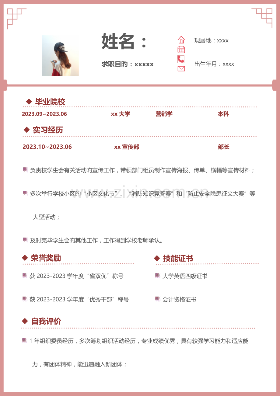 个人简历模板电子版.doc_第1页