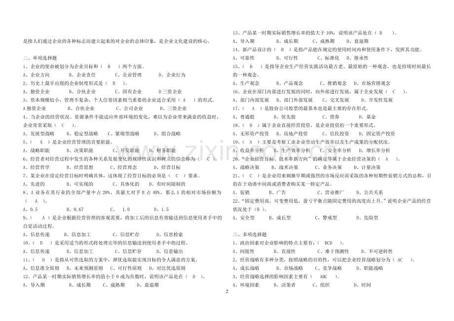 电大工商管理考试综合A.doc_第2页