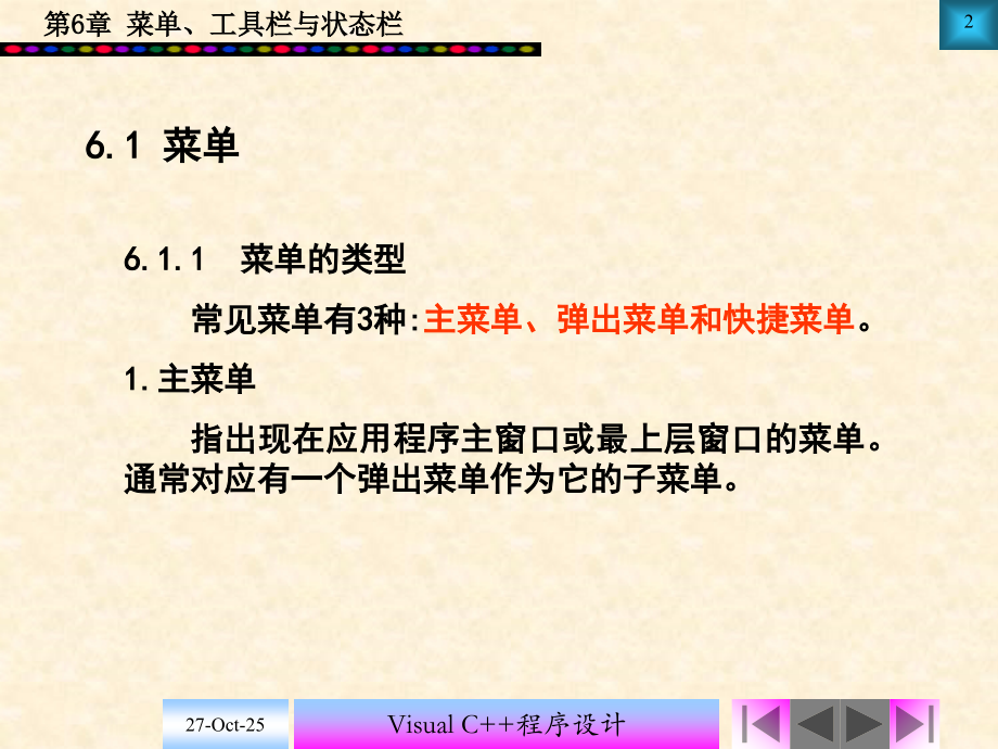 c语言-菜单工具栏与状态栏.ppt_第2页