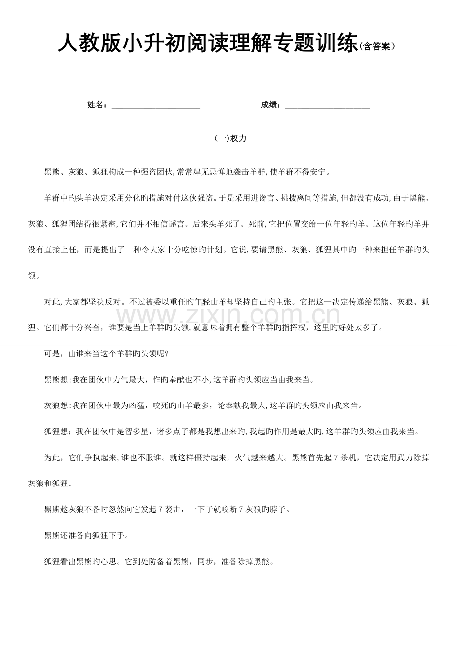 2023年人教版小升初阅读理解专项训练含答案.doc_第1页