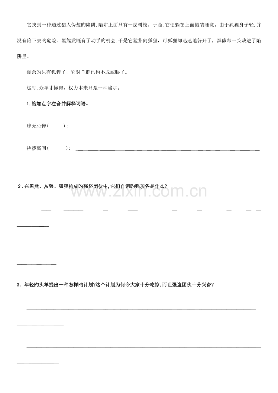 2023年人教版小升初阅读理解专项训练含答案.doc_第2页