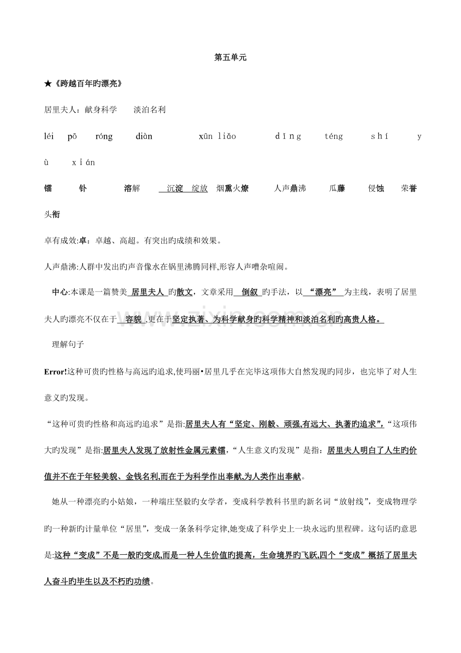 2023年小学语文六年级第五六单元知识点汇总.doc_第1页