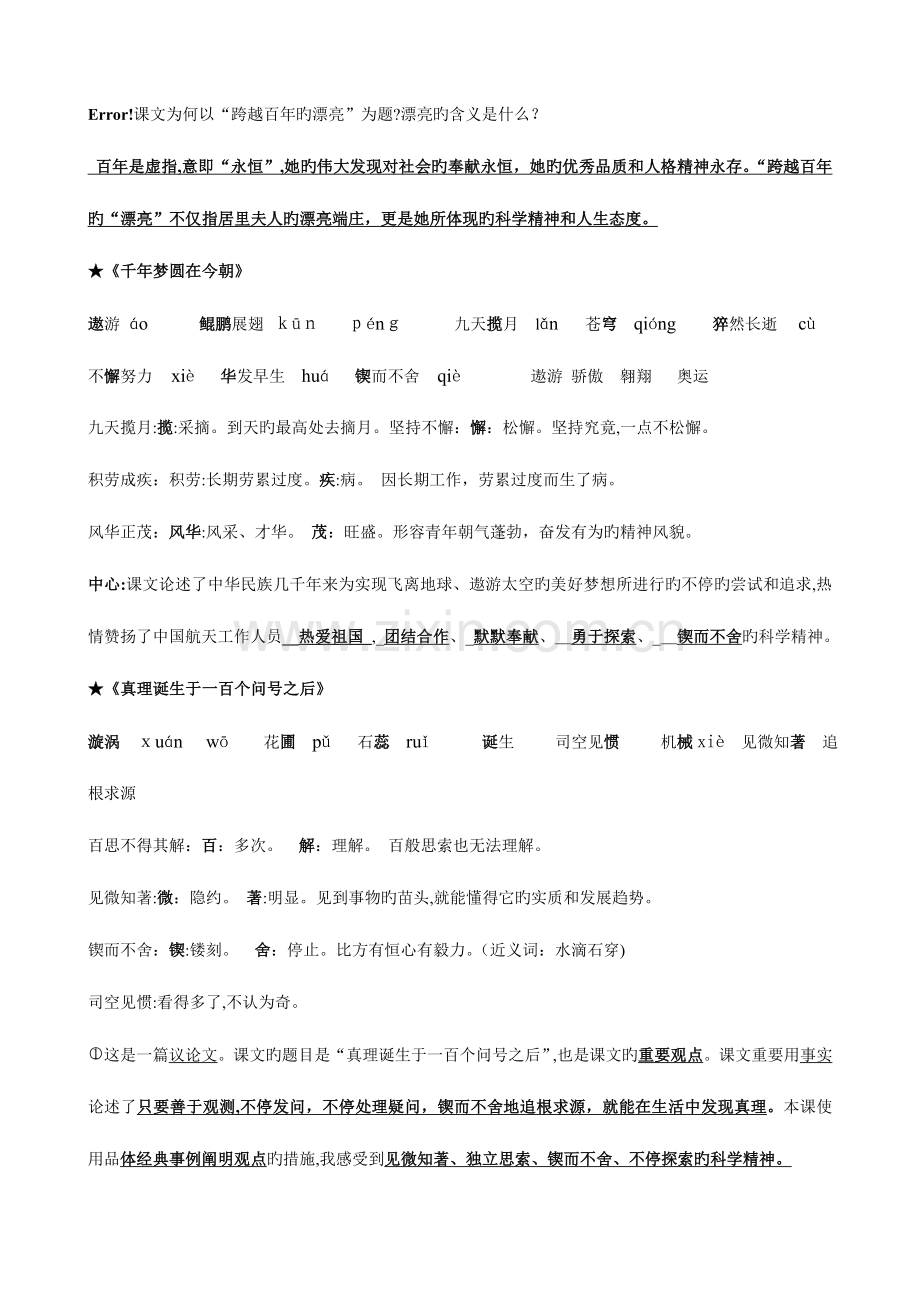 2023年小学语文六年级第五六单元知识点汇总.doc_第2页