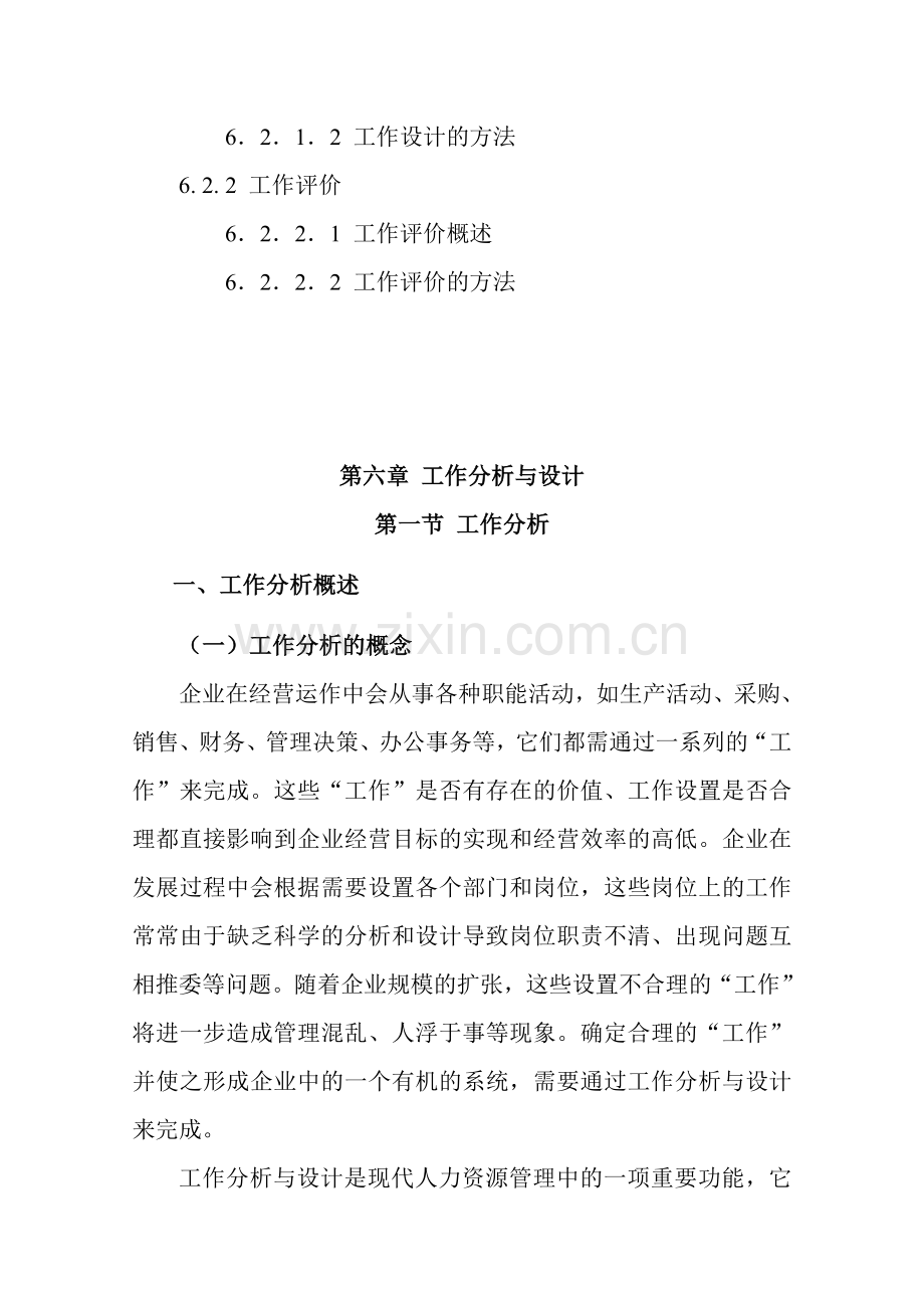 基础工业工程-工作分析与设计.doc_第2页