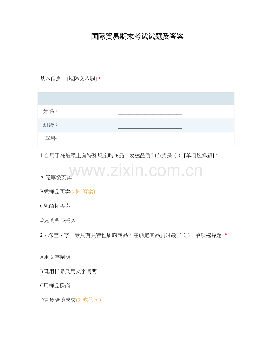 国际贸易期末考试试题及答案.docx_第1页