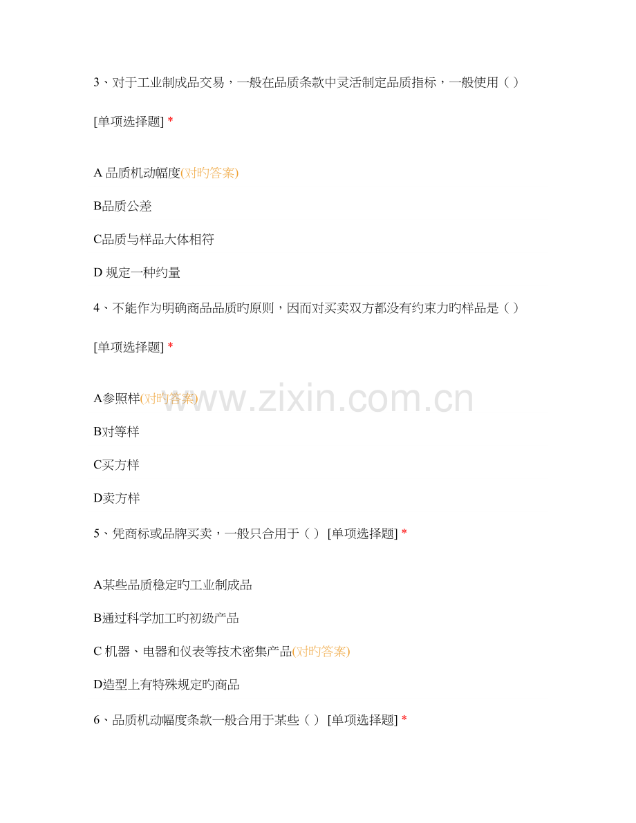 国际贸易期末考试试题及答案.docx_第2页