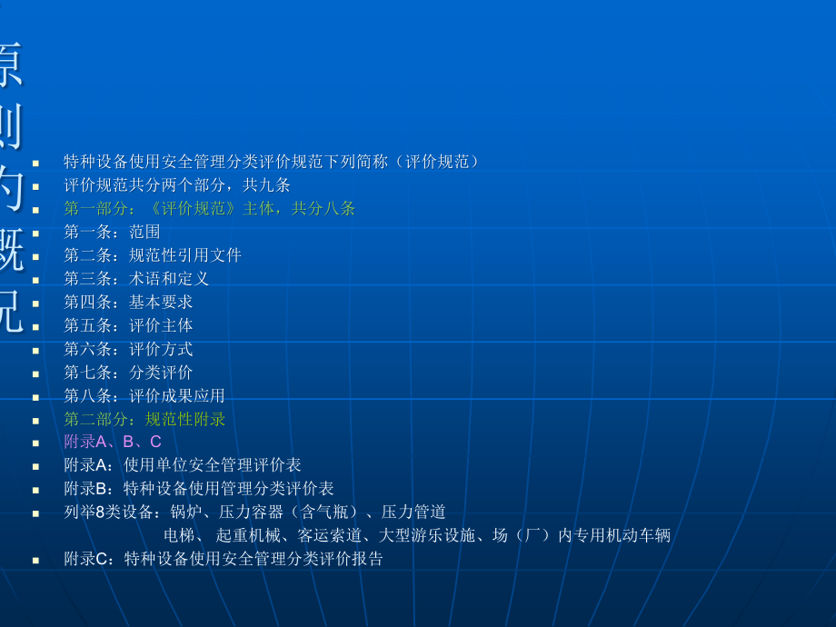 特种设备使用安全管理分类评价规范.pptx_第2页