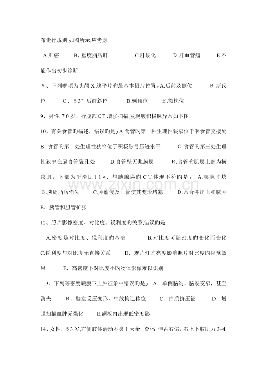 2023年陕西省下半年泌尿科主治医师放射科考试题.docx_第2页