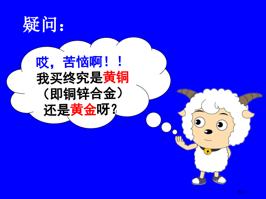 九年级化学金属的化学性质.pptx_第2页