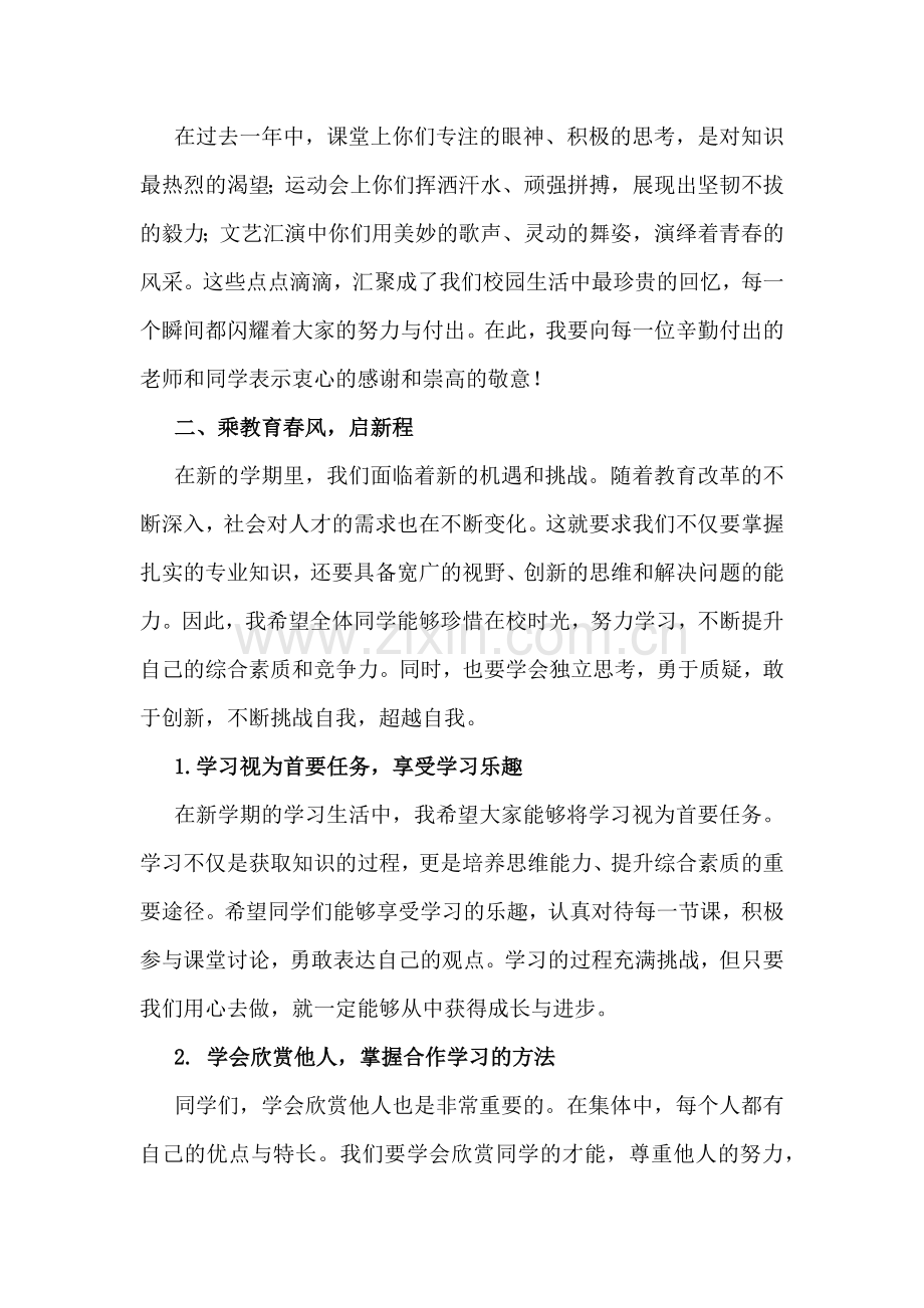 校长2025年春季开学思政第一课讲话稿与学校开学典礼活动方案：巳蛇纳福启新程春风化雨育芳华（2篇文）.docx_第2页