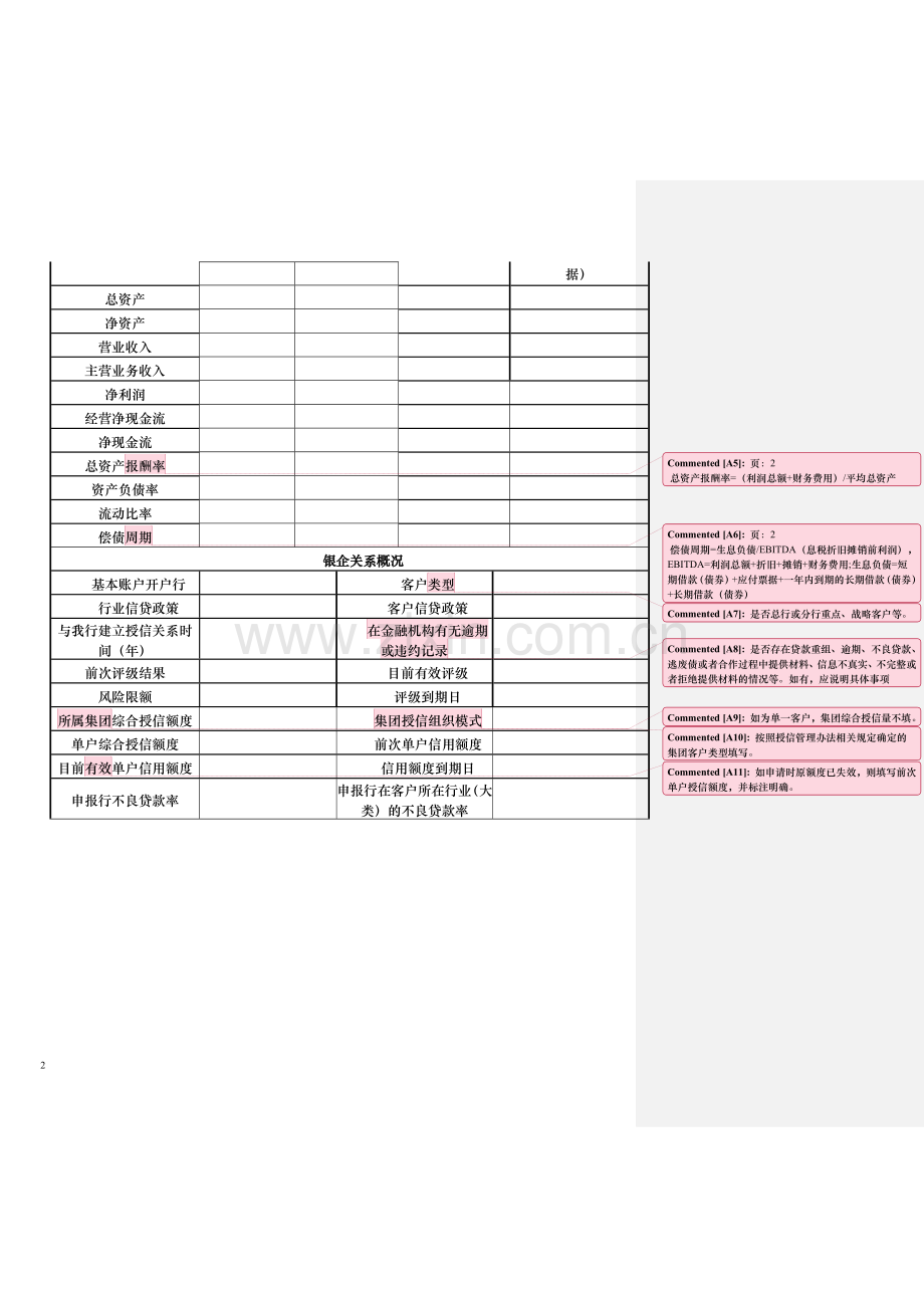 银行公司类客户调查评价报告.doc_第2页