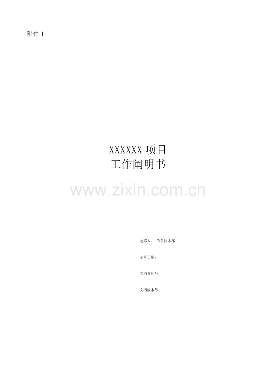 工作说明书SOW.docx_第1页