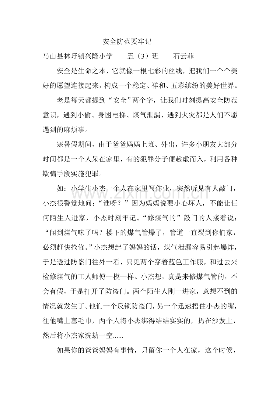 安全防范要牢记.doc_第1页