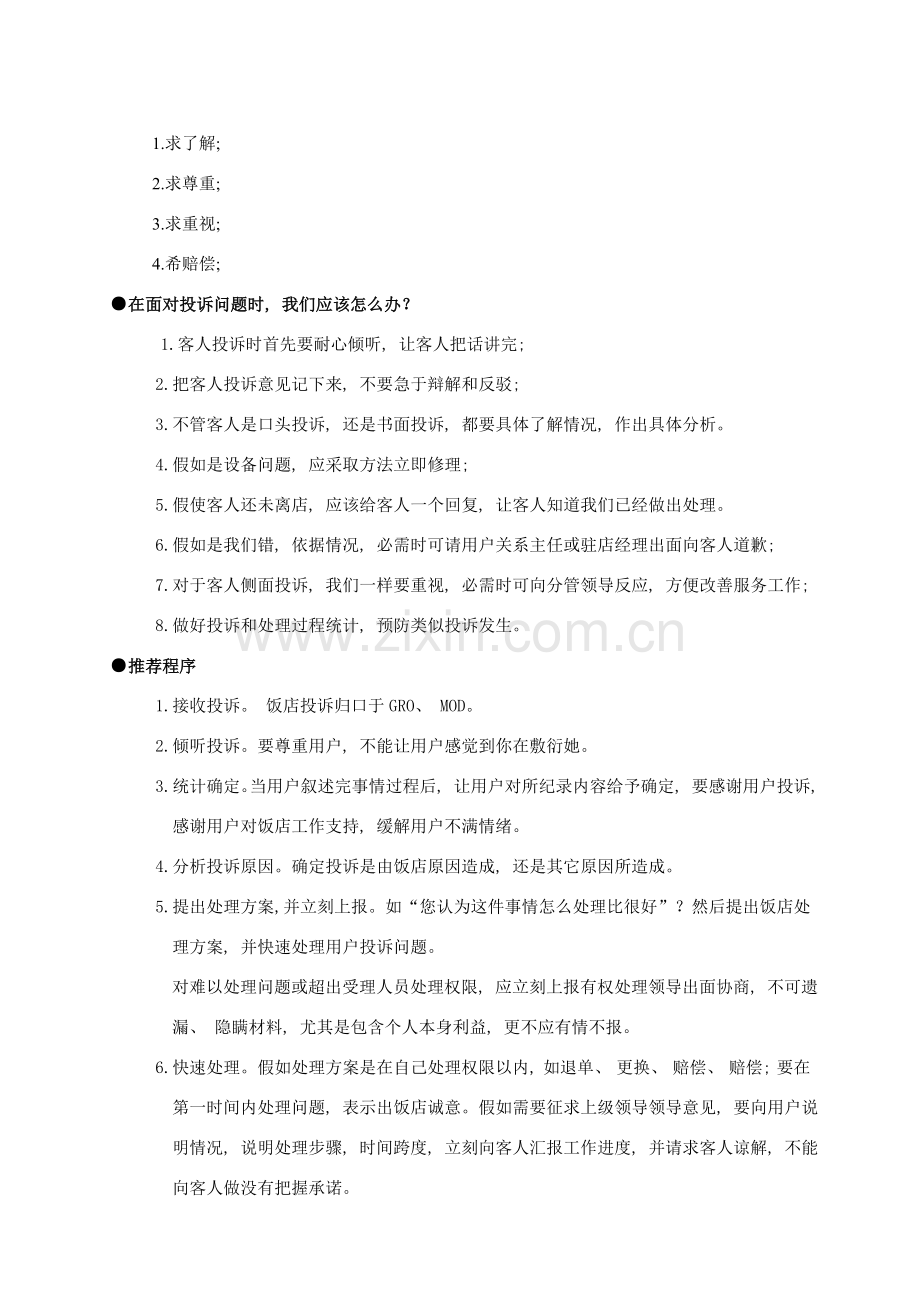 酒店客诉处理程序.doc_第2页