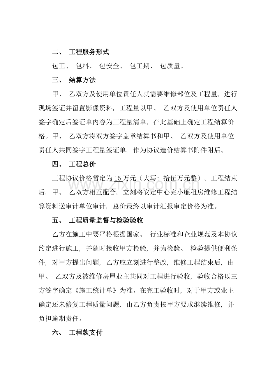 房屋维修合同范本模板.doc_第2页