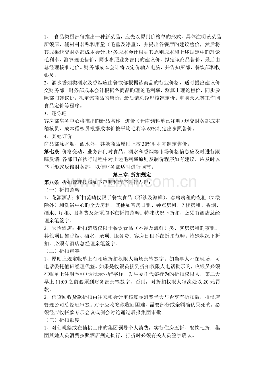 酒店收入管理制度.docx_第2页